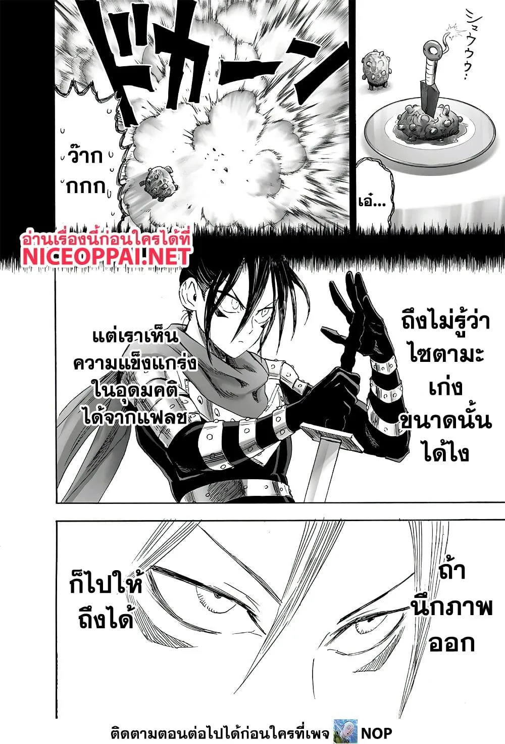One Punch Man วันพันช์แมน ตอนที่ 202 หน้า 6