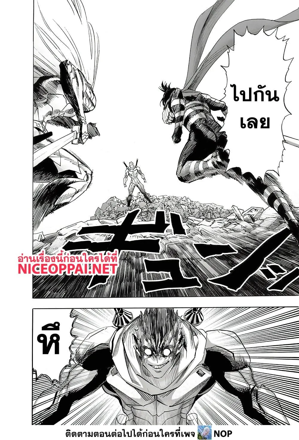 One Punch Man วันพันช์แมน ตอนที่ 202 หน้า 8