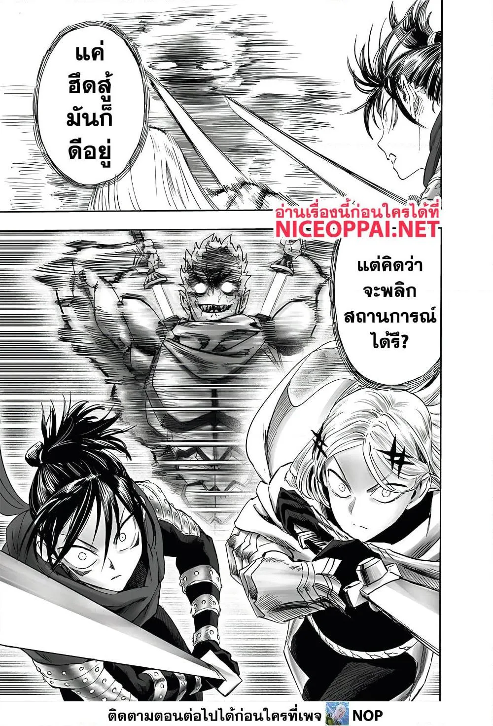 One Punch Man วันพันช์แมน ตอนที่ 202 หน้า 9