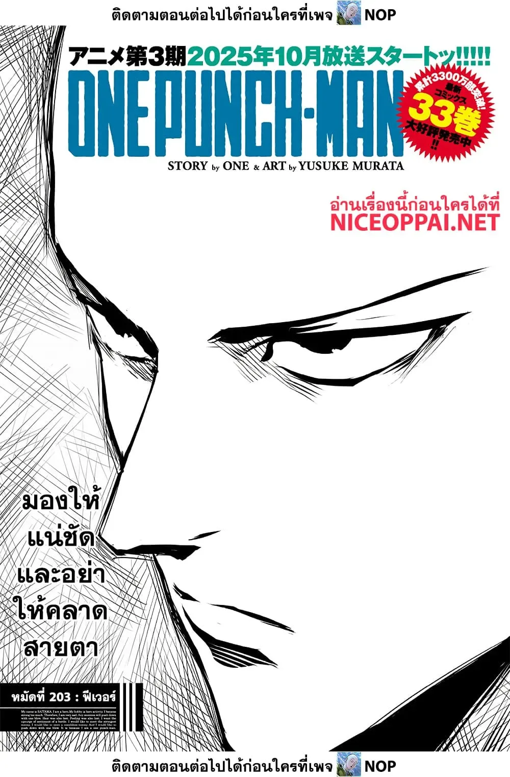 One Punch Man วันพันช์แมน ตอนที่ 203 หน้า 1