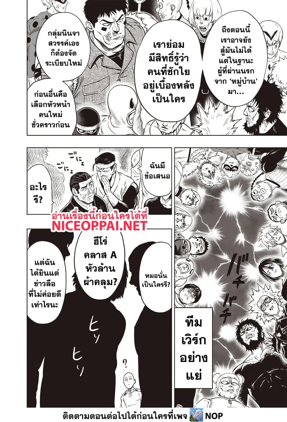 One Punch Man วันพันช์แมน ตอนที่ 203 หน้า 10