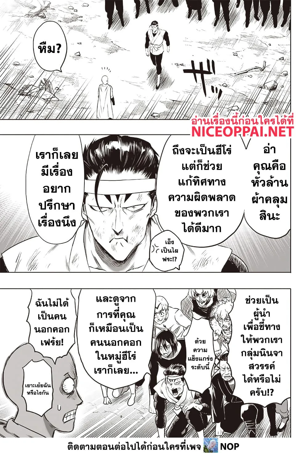 One Punch Man วันพันช์แมน ตอนที่ 203 หน้า 11