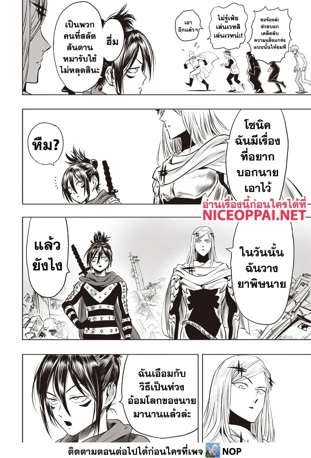 One Punch Man วันพันช์แมน ตอนที่ 203 หน้า 12