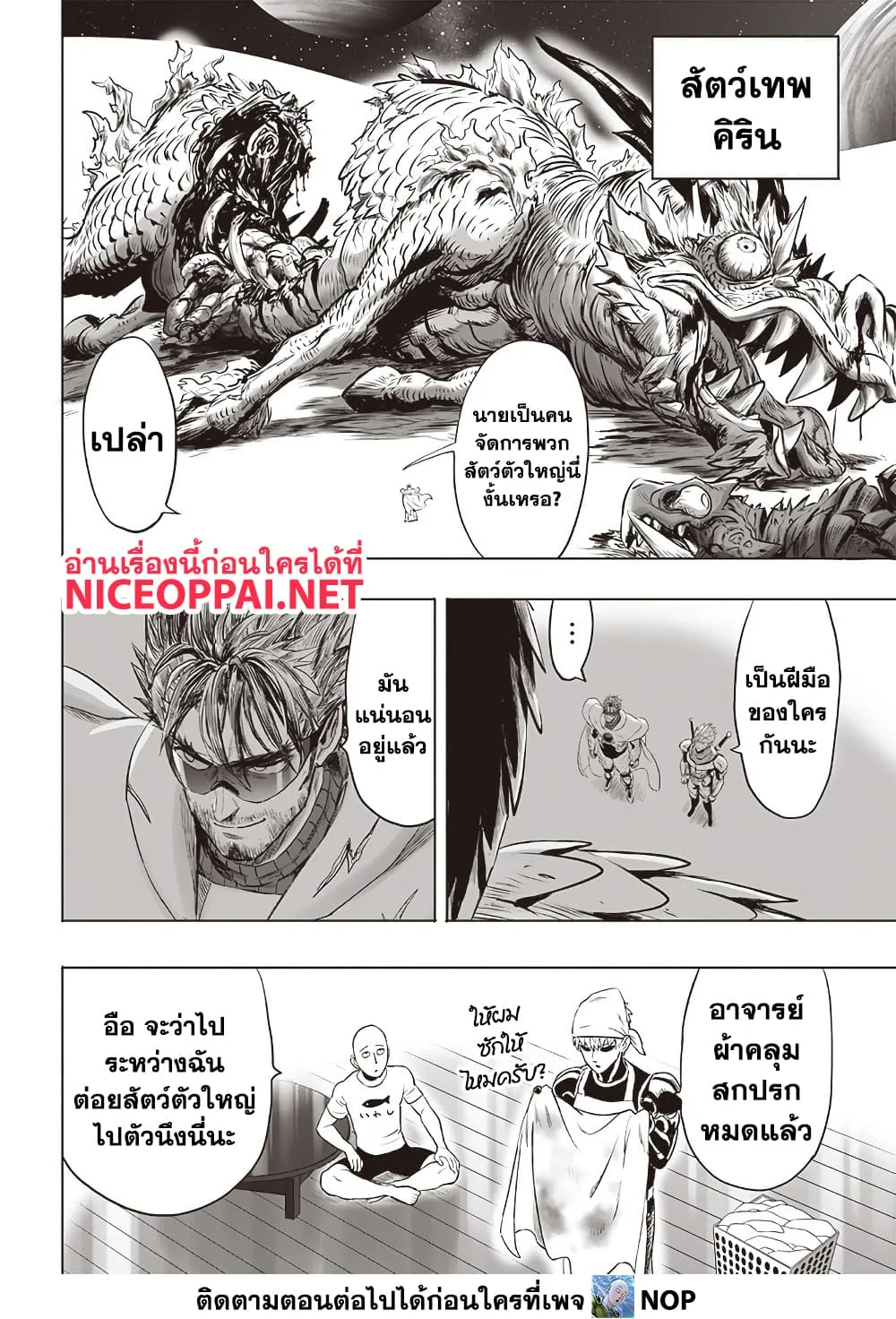 One Punch Man วันพันช์แมน ตอนที่ 203 หน้า 13