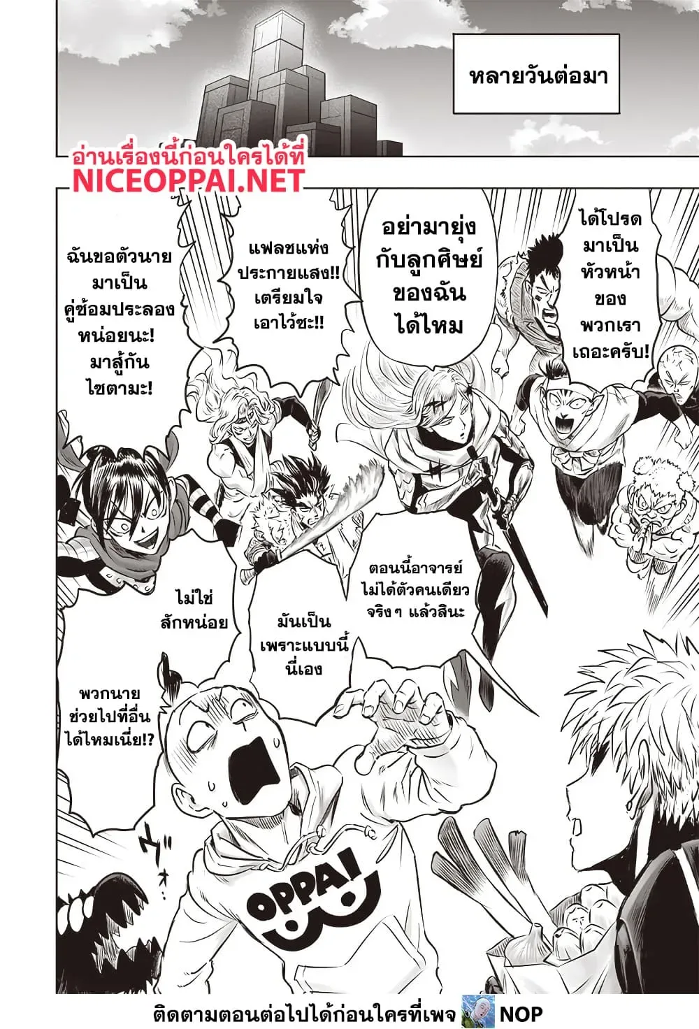 One Punch Man วันพันช์แมน ตอนที่ 203 หน้า 15