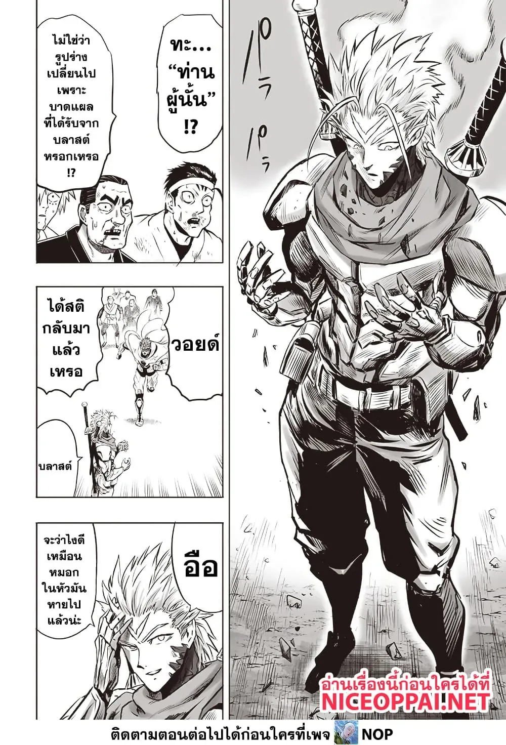 One Punch Man วันพันช์แมน ตอนที่ 203 หน้า 2