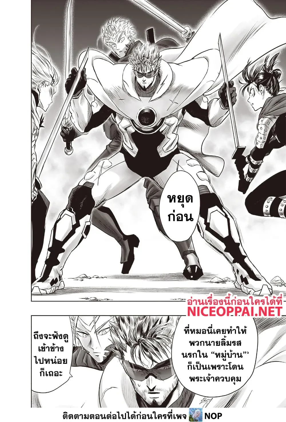 One Punch Man วันพันช์แมน ตอนที่ 203 หน้า 4