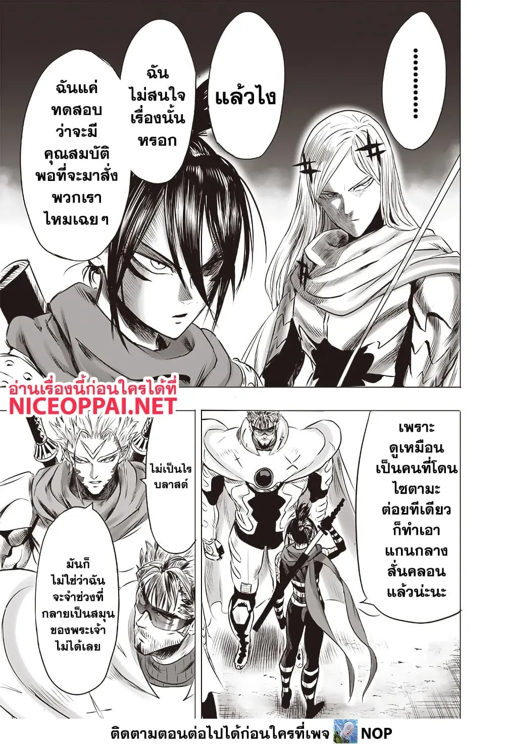 One Punch Man วันพันช์แมน ตอนที่ 203 หน้า 5