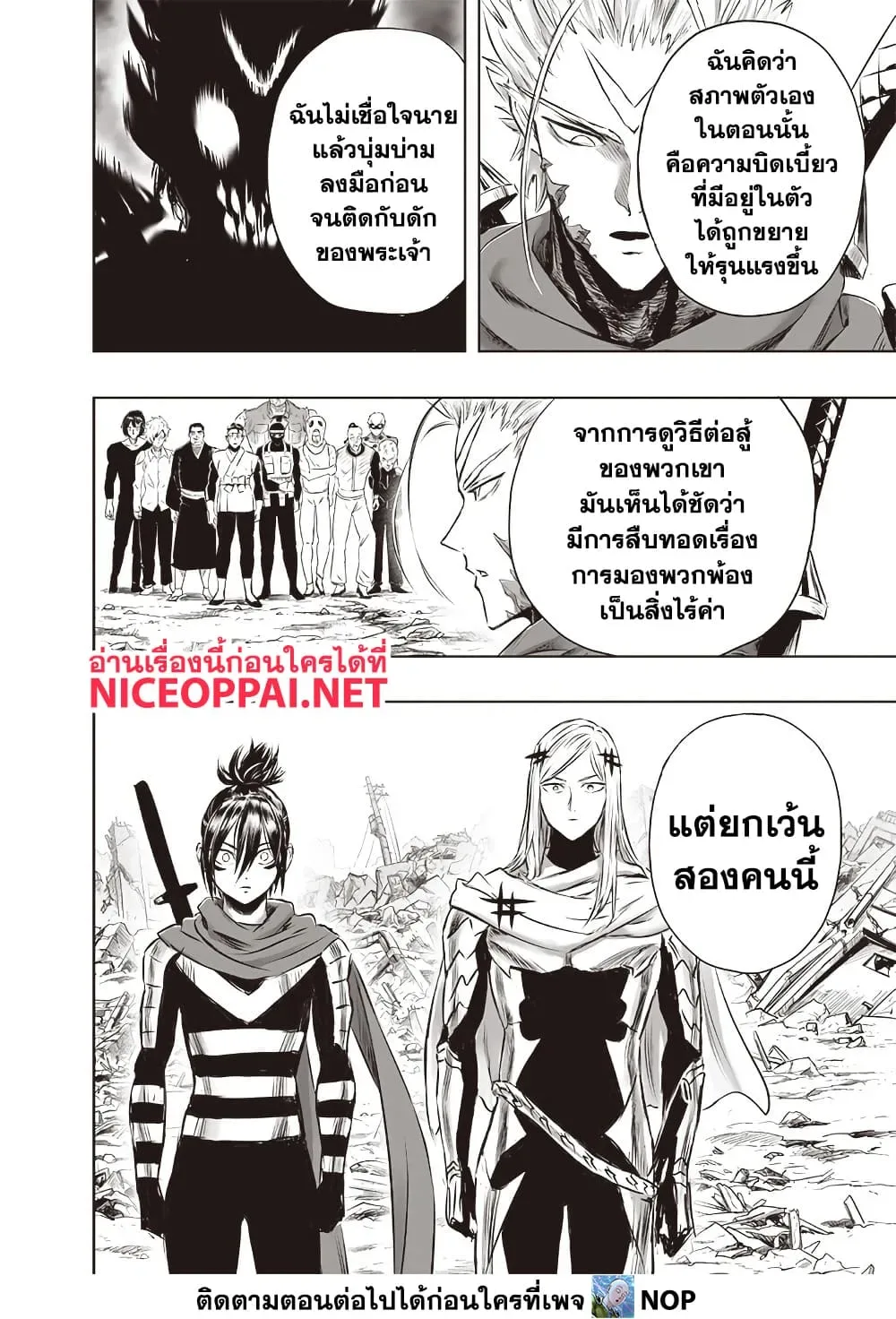 One Punch Man วันพันช์แมน ตอนที่ 203 หน้า 6