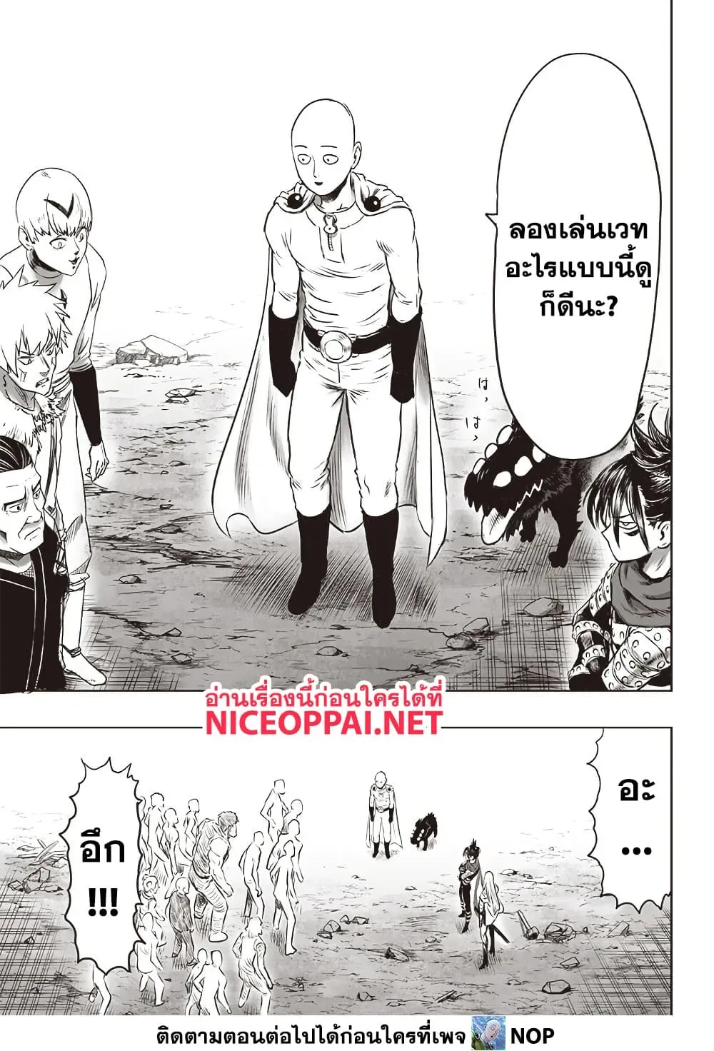 One Punch Man วันพันช์แมน ตอนที่ 203 หน้า 7