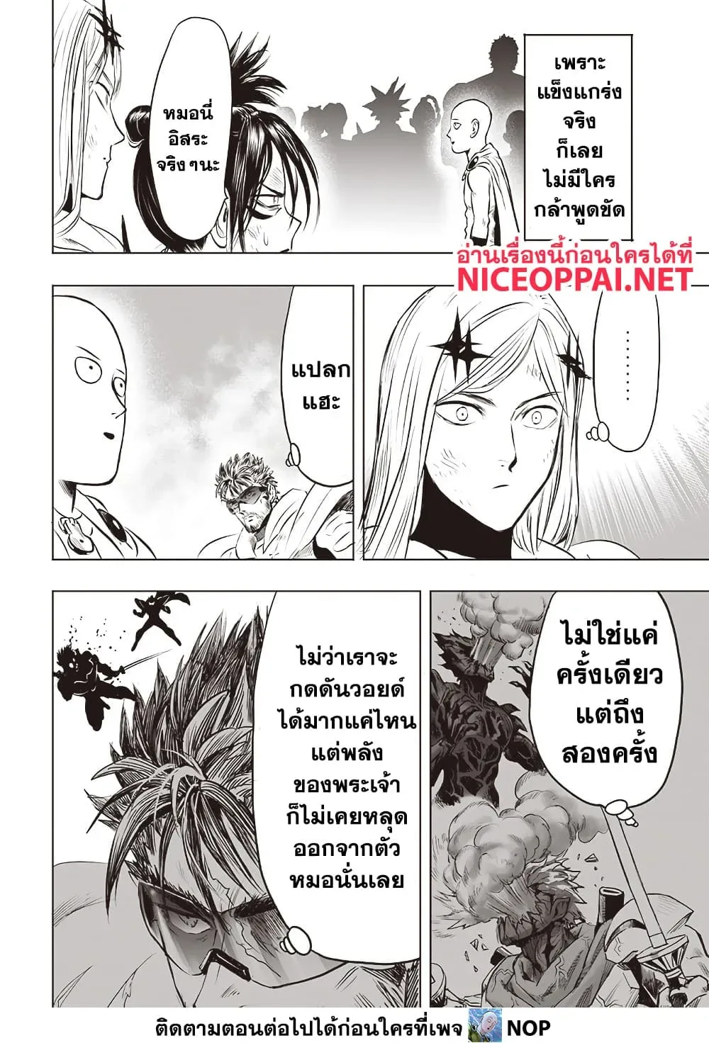 One Punch Man วันพันช์แมน ตอนที่ 203 หน้า 8