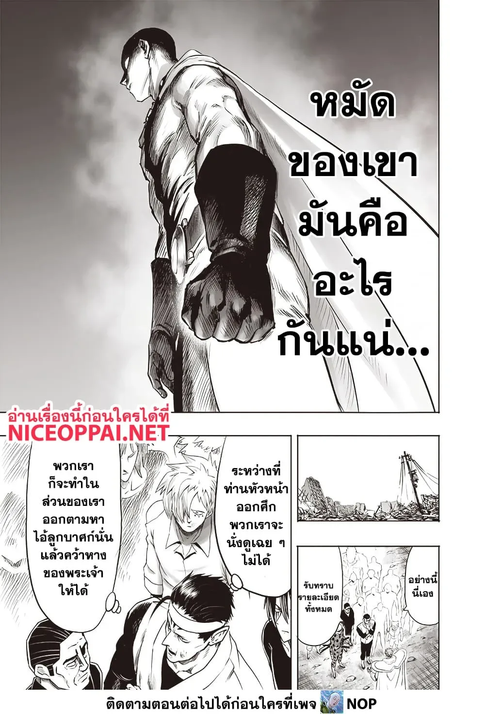 One Punch Man วันพันช์แมน ตอนที่ 203 หน้า 9