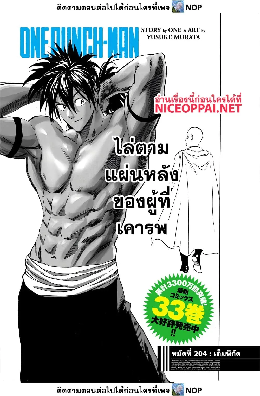 One Punch Man วันพันช์แมน ตอนที่ 204 หน้า 1