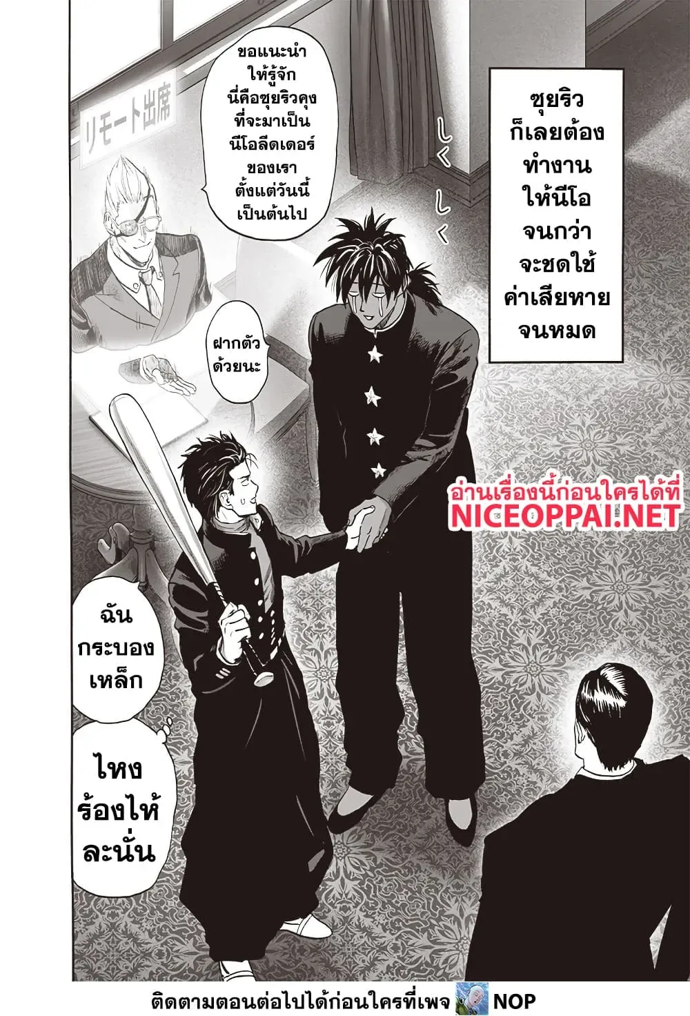 One Punch Man วันพันช์แมน ตอนที่ 204 หน้า 10