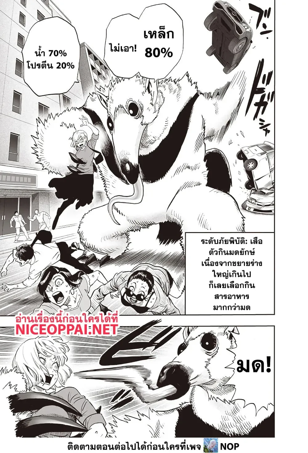 One Punch Man วันพันช์แมน ตอนที่ 204 หน้า 2