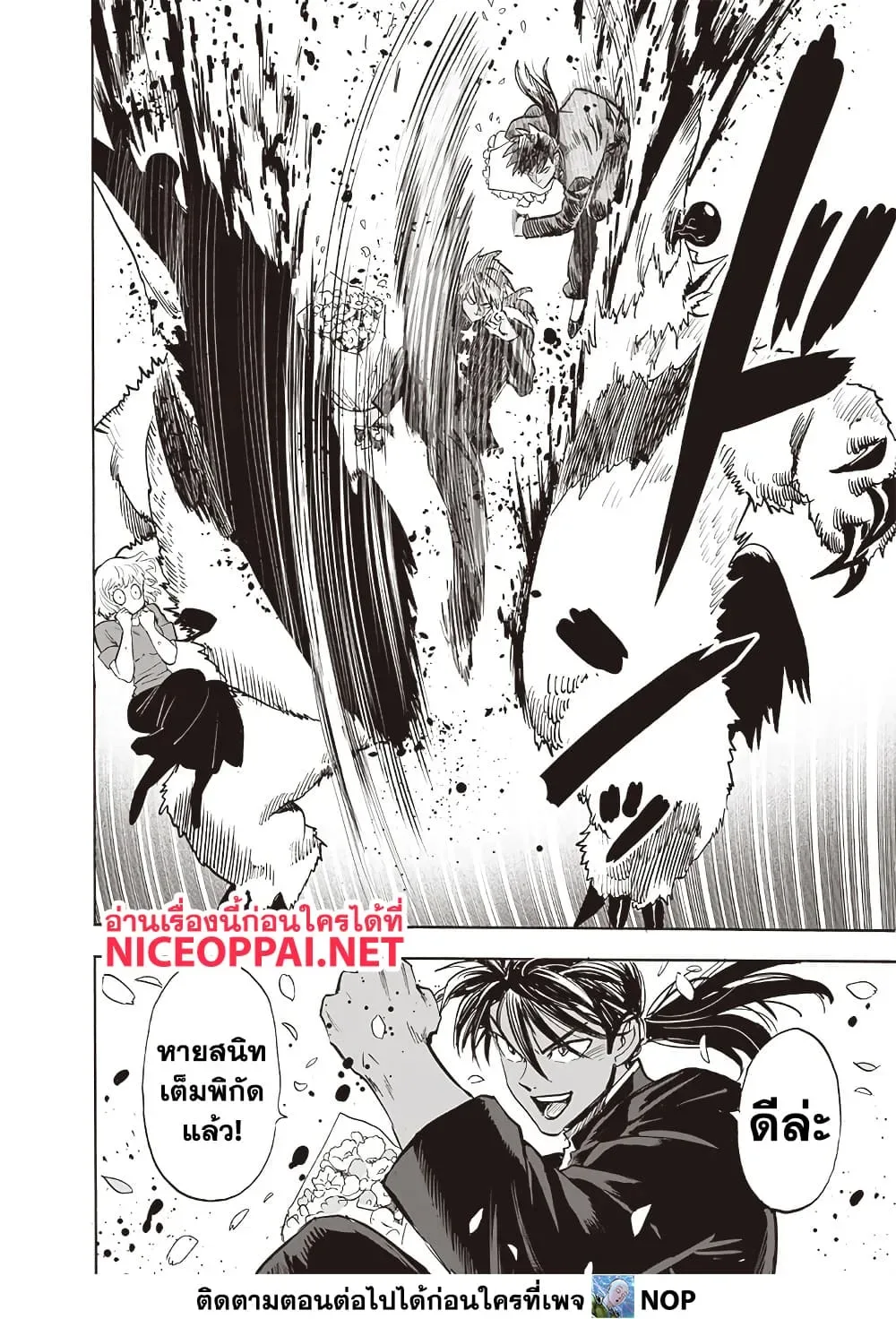 One Punch Man วันพันช์แมน ตอนที่ 204 หน้า 3