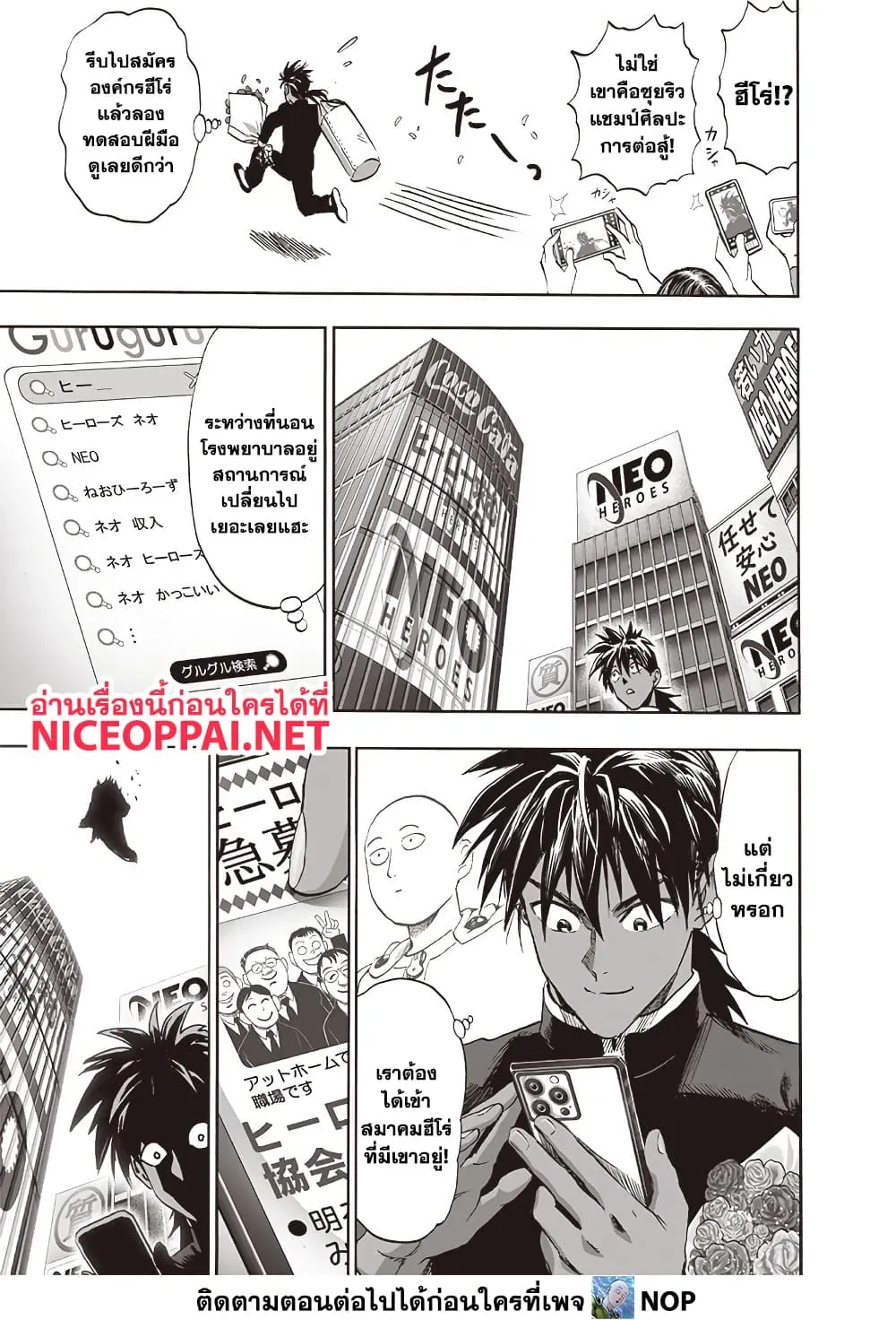 One Punch Man วันพันช์แมน ตอนที่ 204 หน้า 4