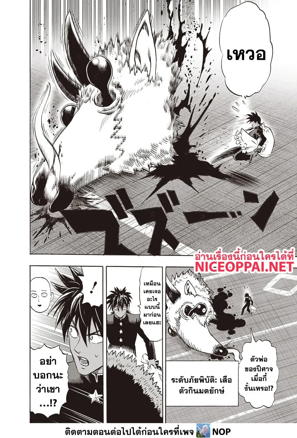 One Punch Man วันพันช์แมน ตอนที่ 204 หน้า 5
