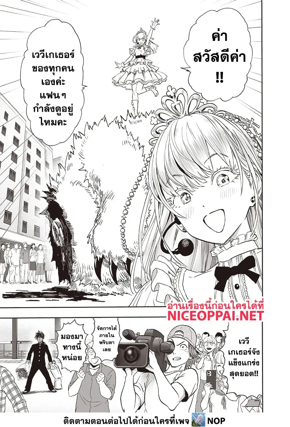 One Punch Man วันพันช์แมน ตอนที่ 204 หน้า 6