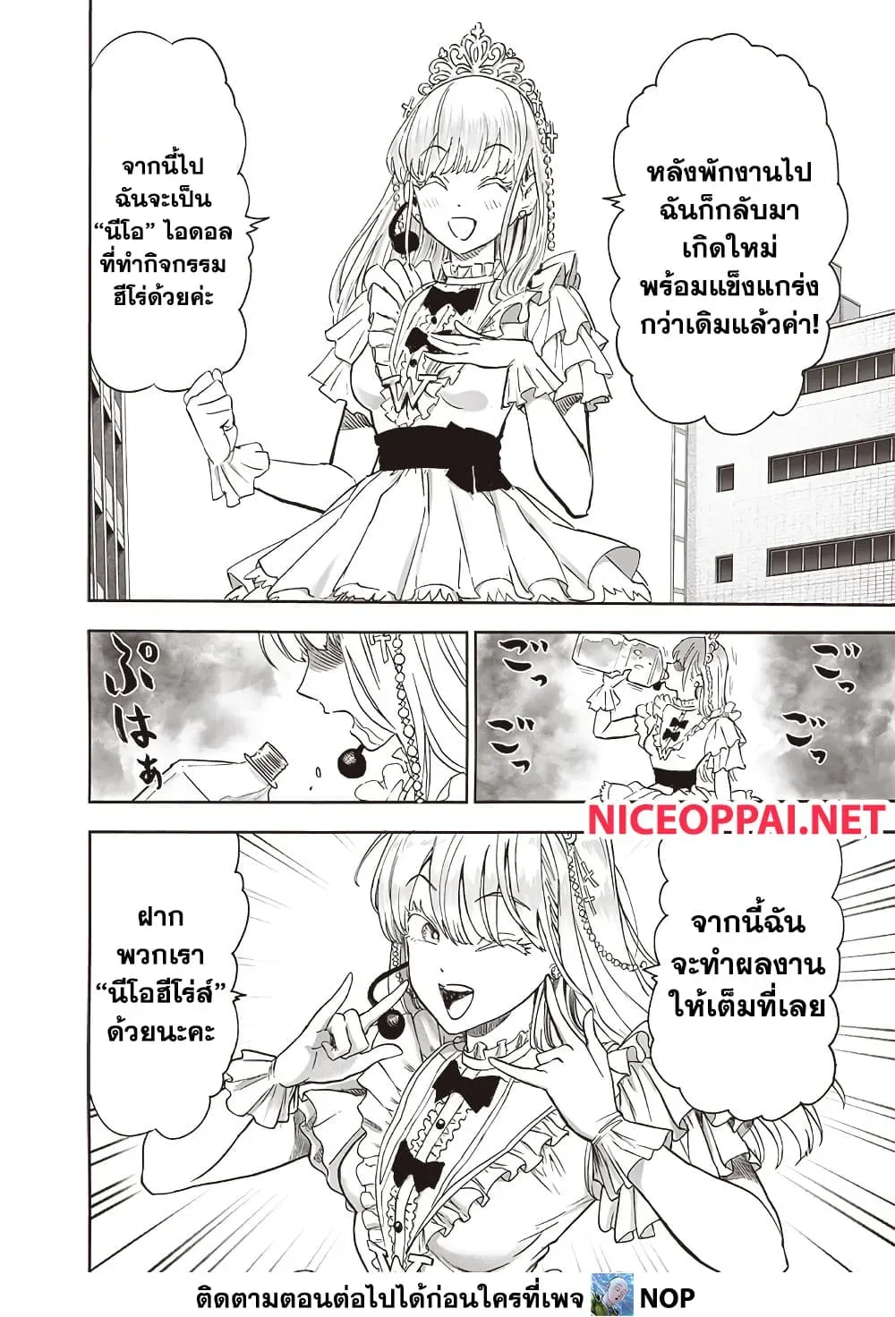 One Punch Man วันพันช์แมน ตอนที่ 204 หน้า 7