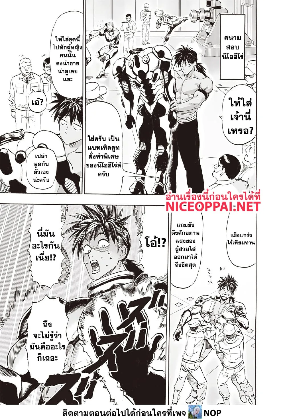 One Punch Man วันพันช์แมน ตอนที่ 204 หน้า 8
