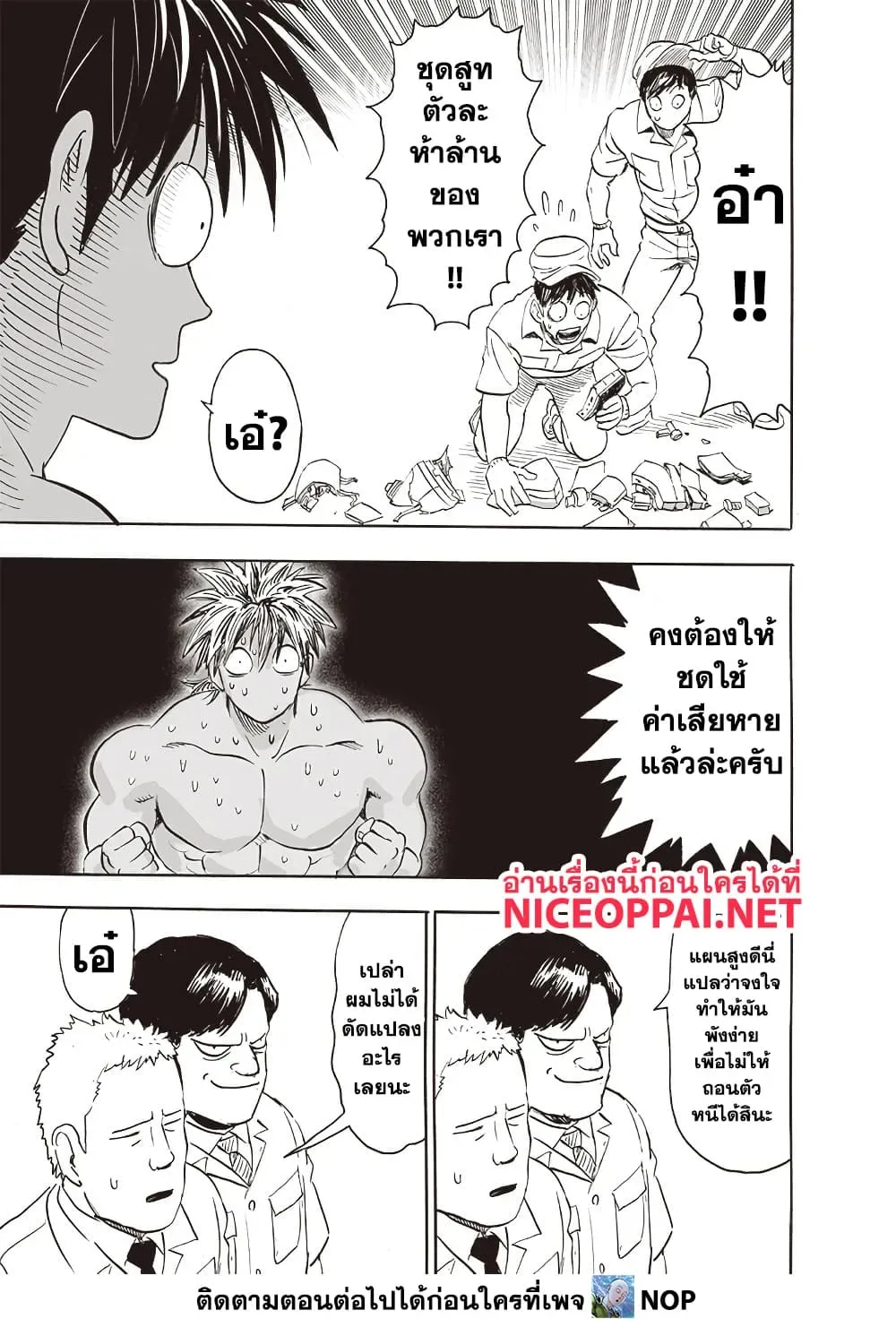 One Punch Man วันพันช์แมน ตอนที่ 204 หน้า 9