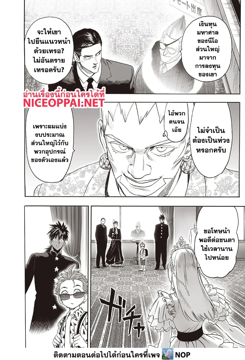 One Punch Man วันพันช์แมน ตอนที่ 205 หน้า 10