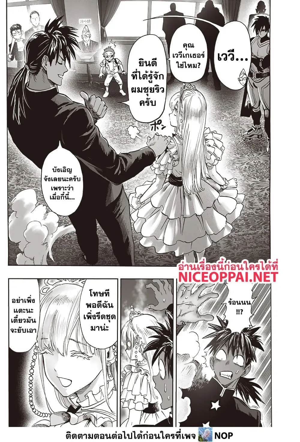 One Punch Man วันพันช์แมน ตอนที่ 205 หน้า 11