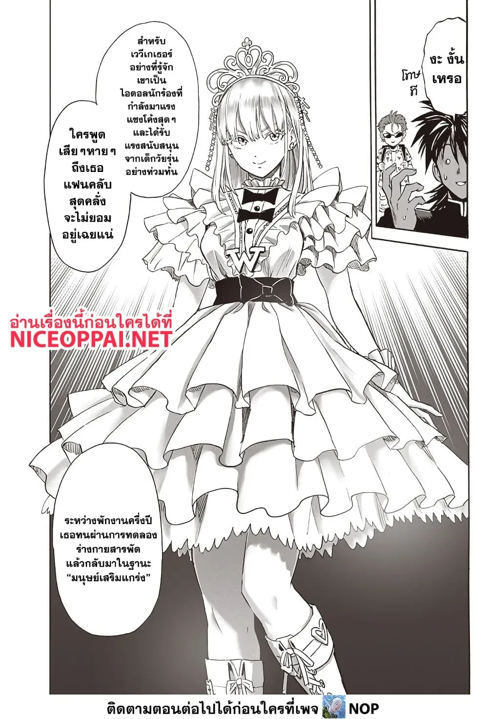 One Punch Man วันพันช์แมน ตอนที่ 205 หน้า 12
