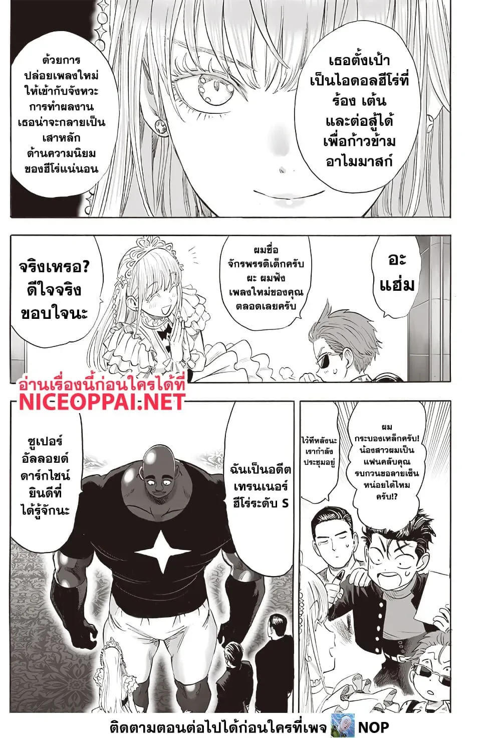 One Punch Man วันพันช์แมน ตอนที่ 205 หน้า 13