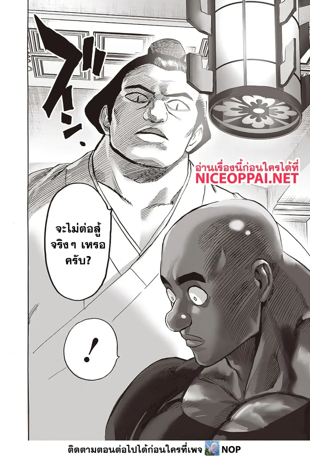 One Punch Man วันพันช์แมน ตอนที่ 205 หน้า 14