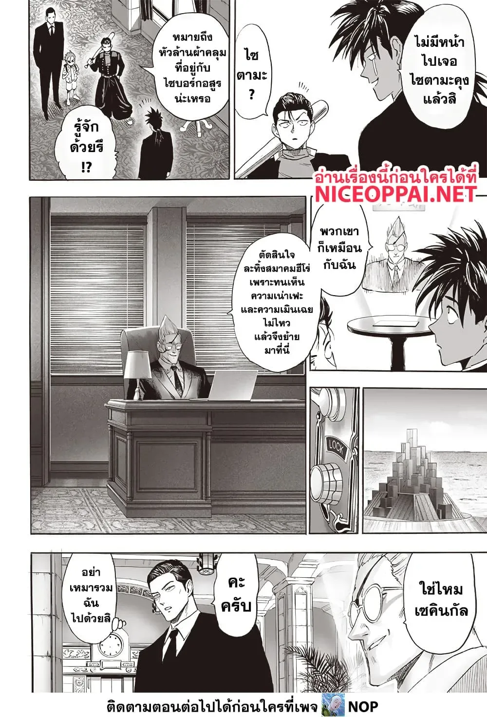 One Punch Man วันพันช์แมน ตอนที่ 205 หน้า 2