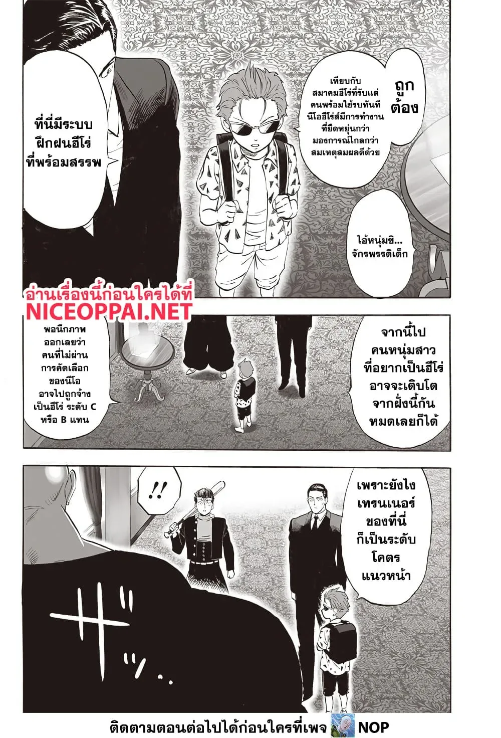 One Punch Man วันพันช์แมน ตอนที่ 205 หน้า 3