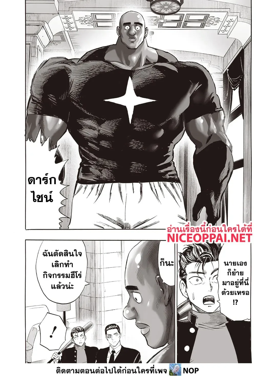 One Punch Man วันพันช์แมน ตอนที่ 205 หน้า 4