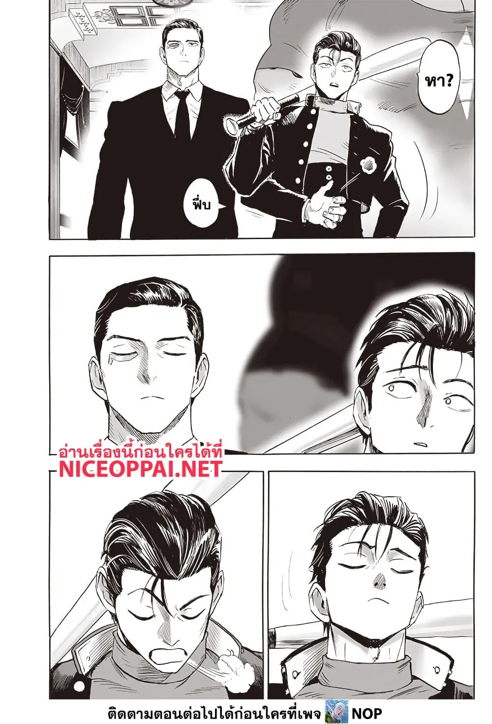One Punch Man วันพันช์แมน ตอนที่ 205 หน้า 5