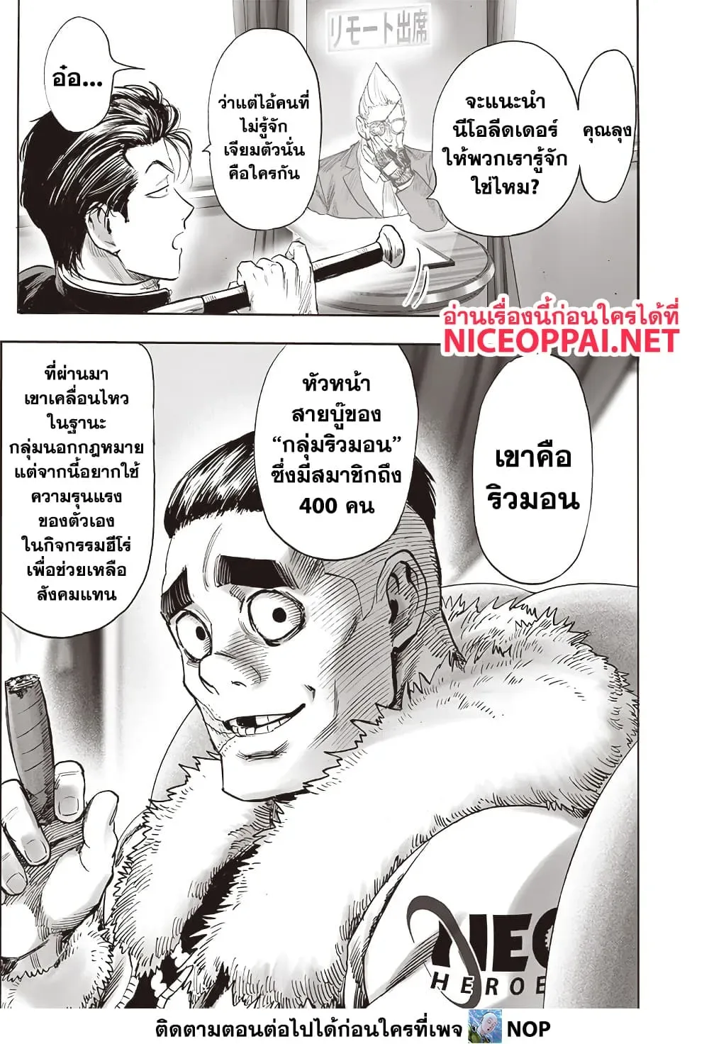One Punch Man วันพันช์แมน ตอนที่ 205 หน้า 6