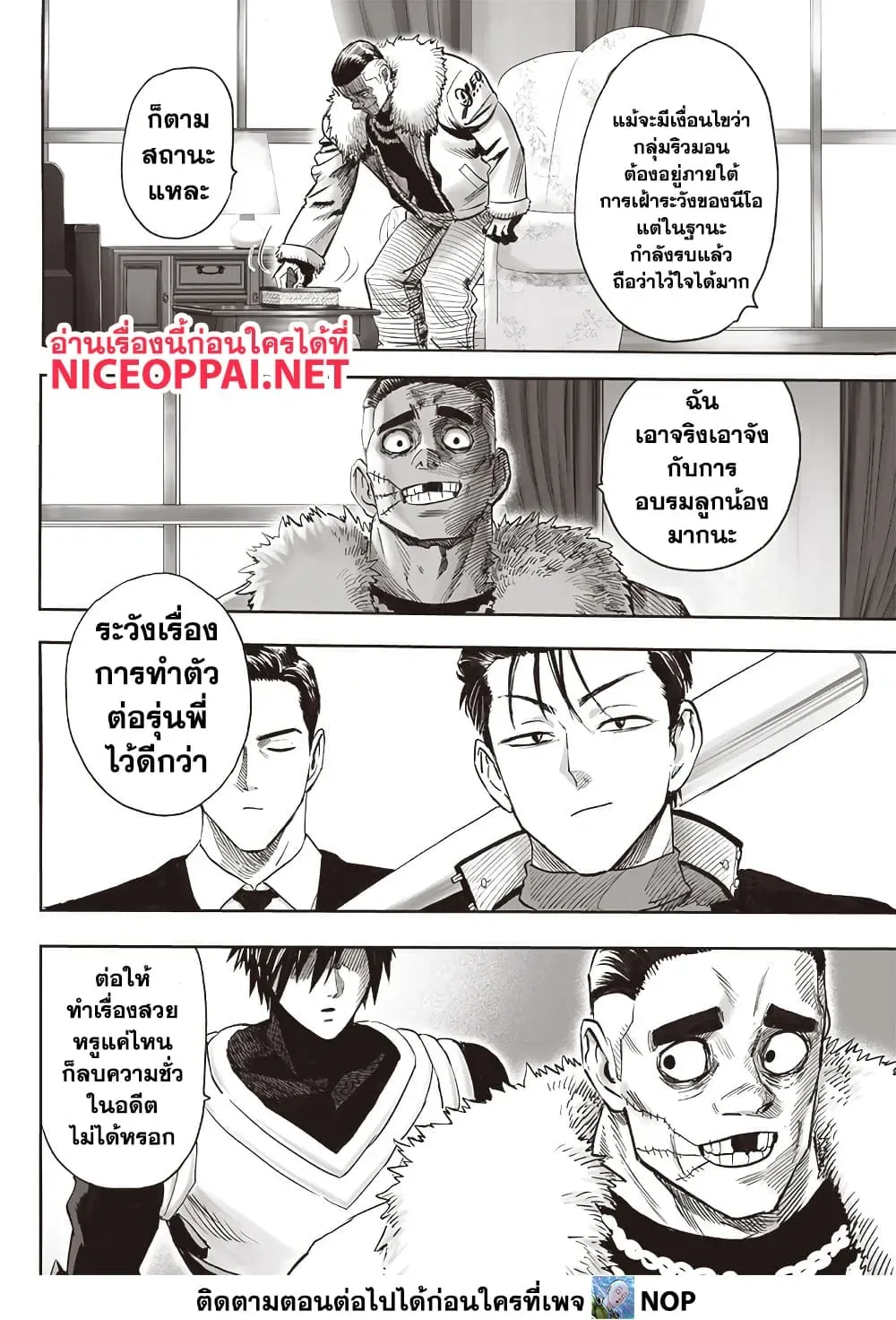 One Punch Man วันพันช์แมน ตอนที่ 205 หน้า 7