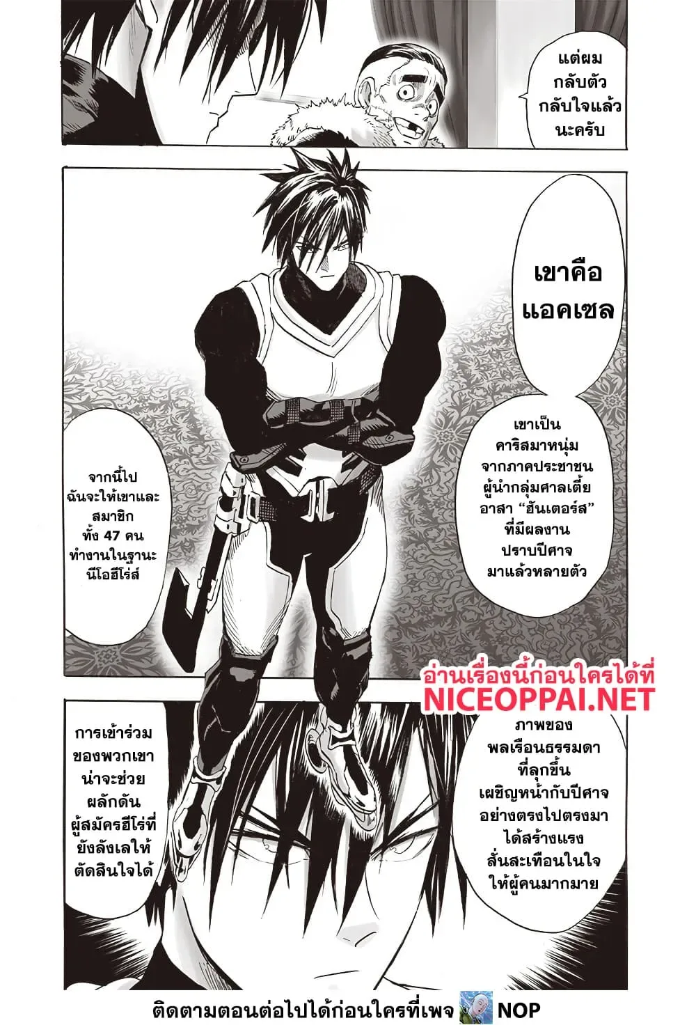 One Punch Man วันพันช์แมน ตอนที่ 205 หน้า 8