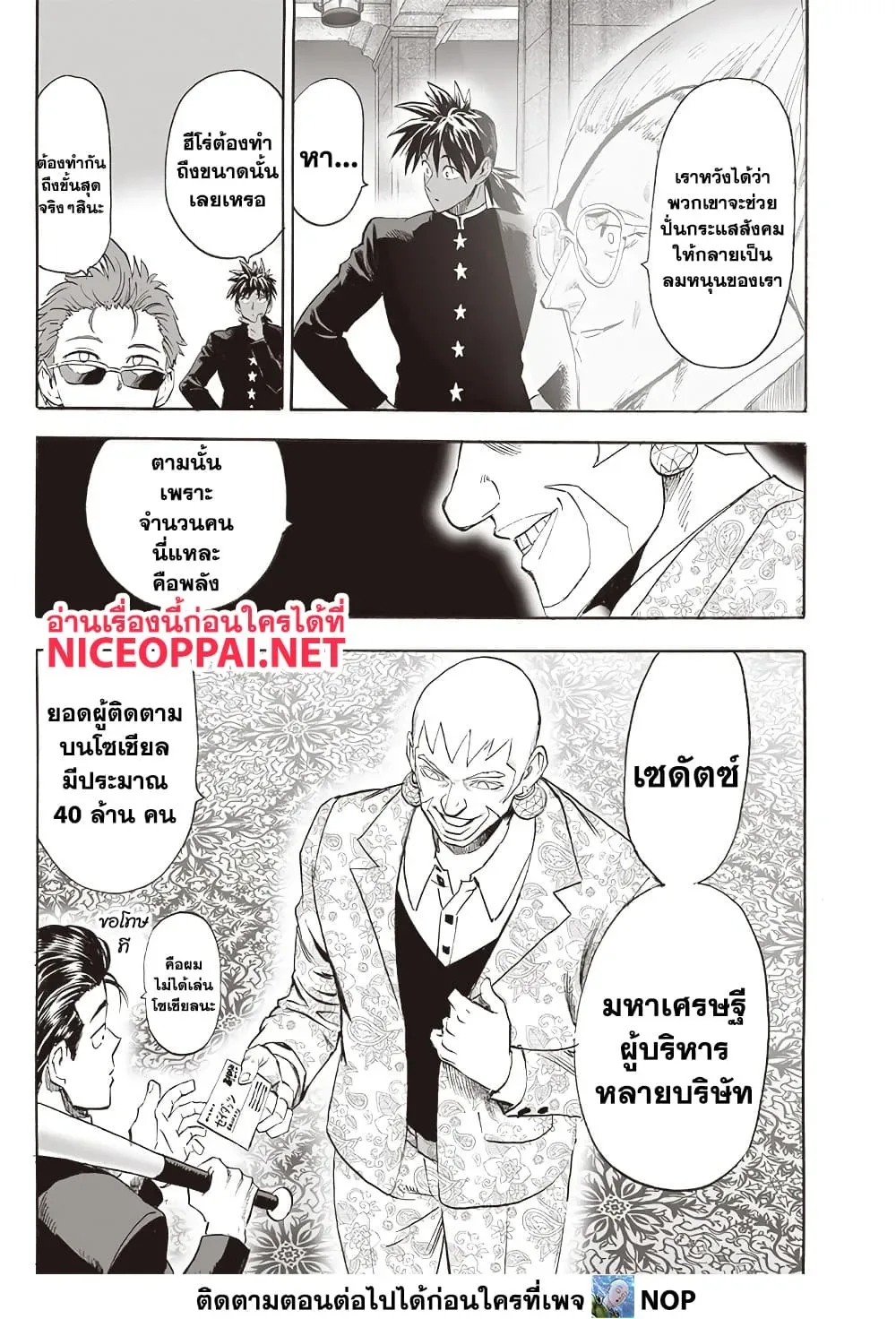 One Punch Man วันพันช์แมน ตอนที่ 205 หน้า 9