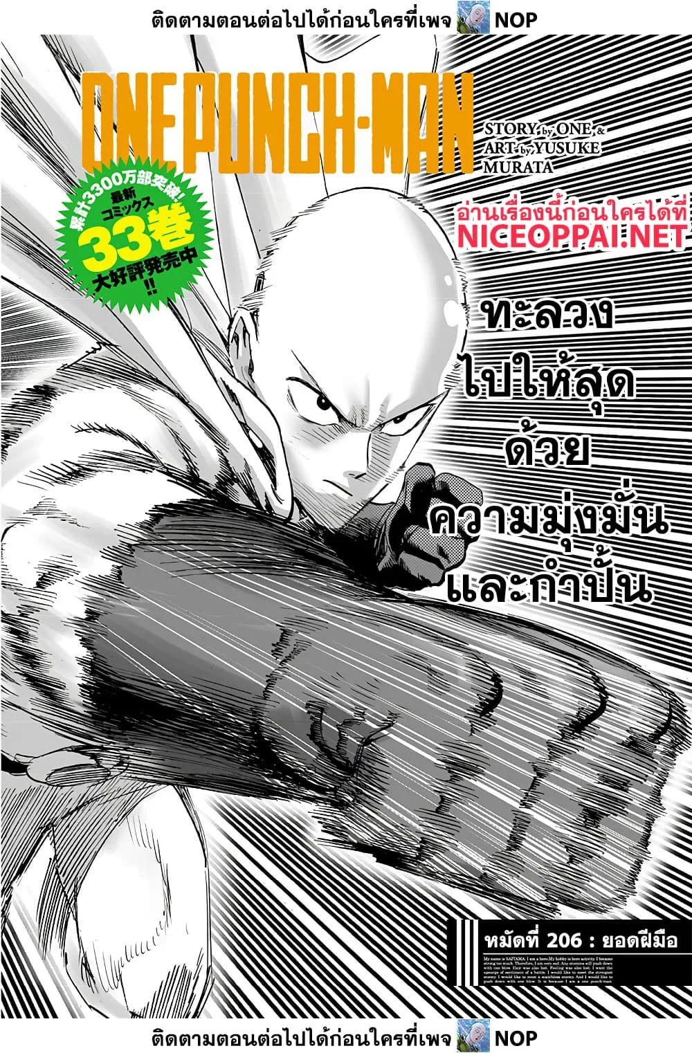 One Punch Man วันพันช์แมน ตอนที่ 206 หน้า 1