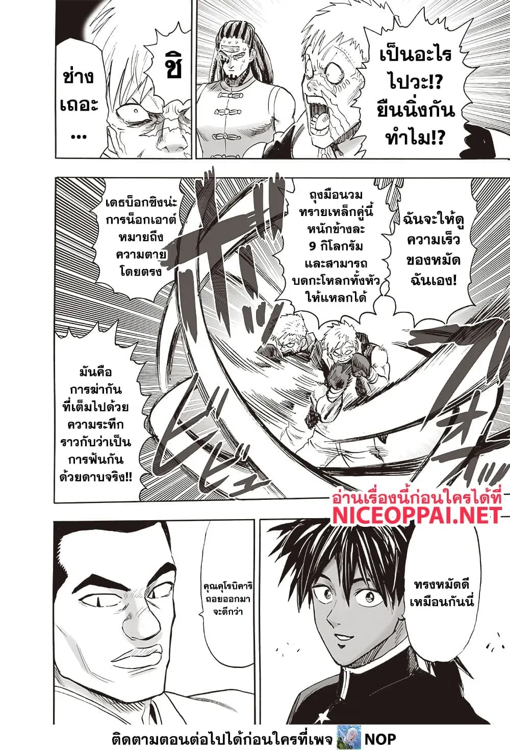 One Punch Man วันพันช์แมน ตอนที่ 206 หน้า 10