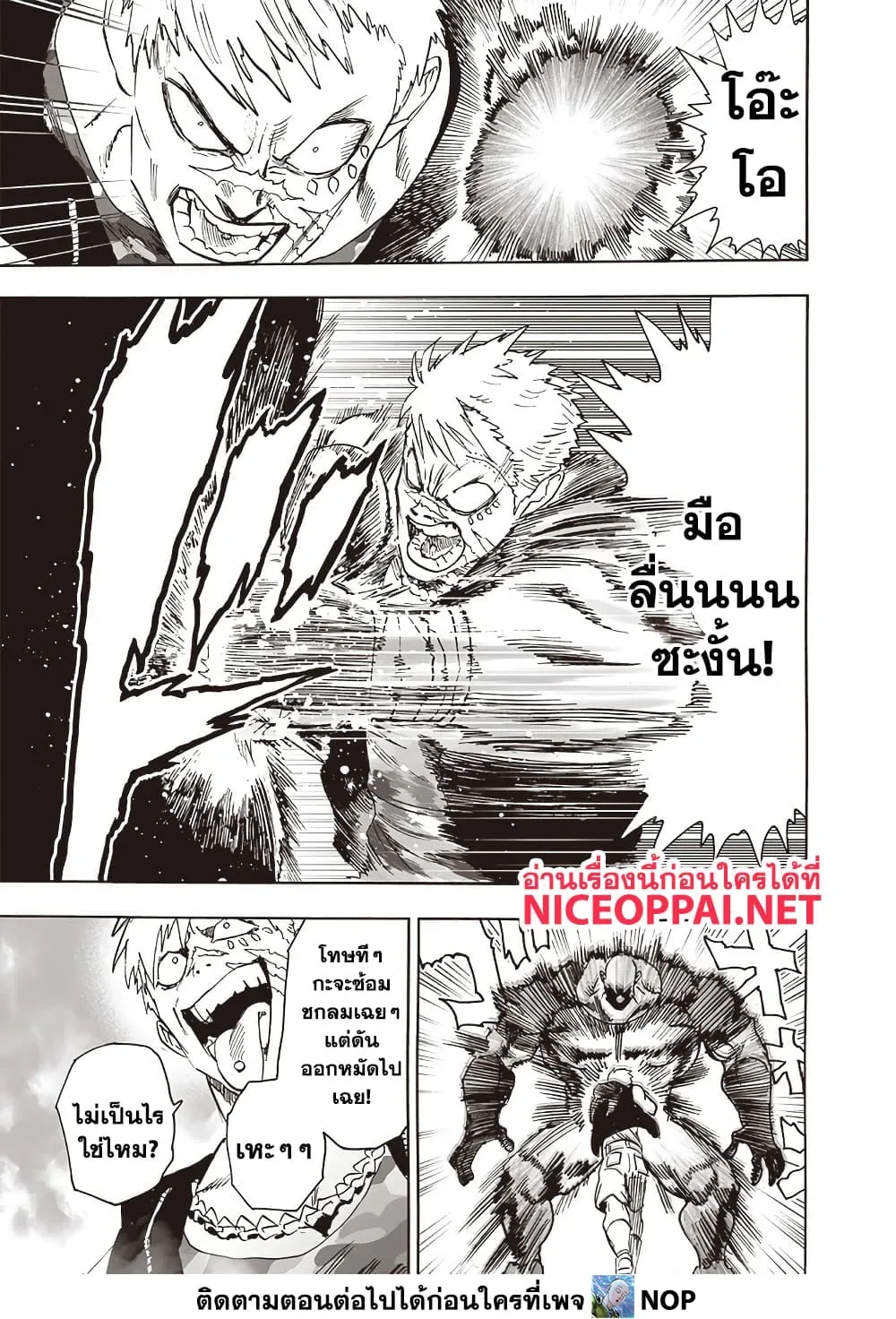 One Punch Man วันพันช์แมน ตอนที่ 206 หน้า 11