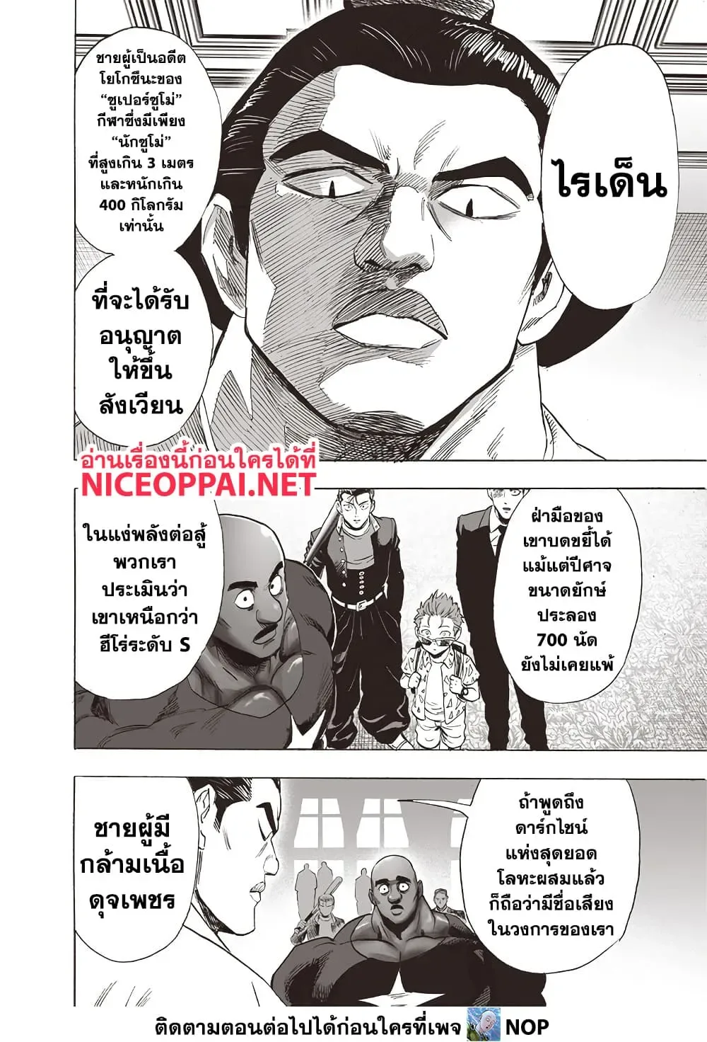 One Punch Man วันพันช์แมน ตอนที่ 206 หน้า 2