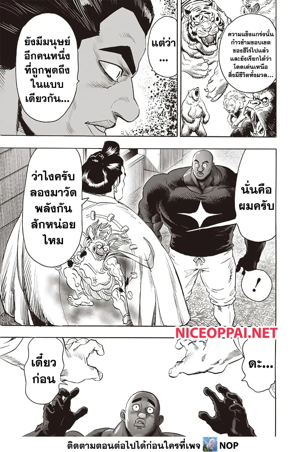 One Punch Man วันพันช์แมน ตอนที่ 206 หน้า 3