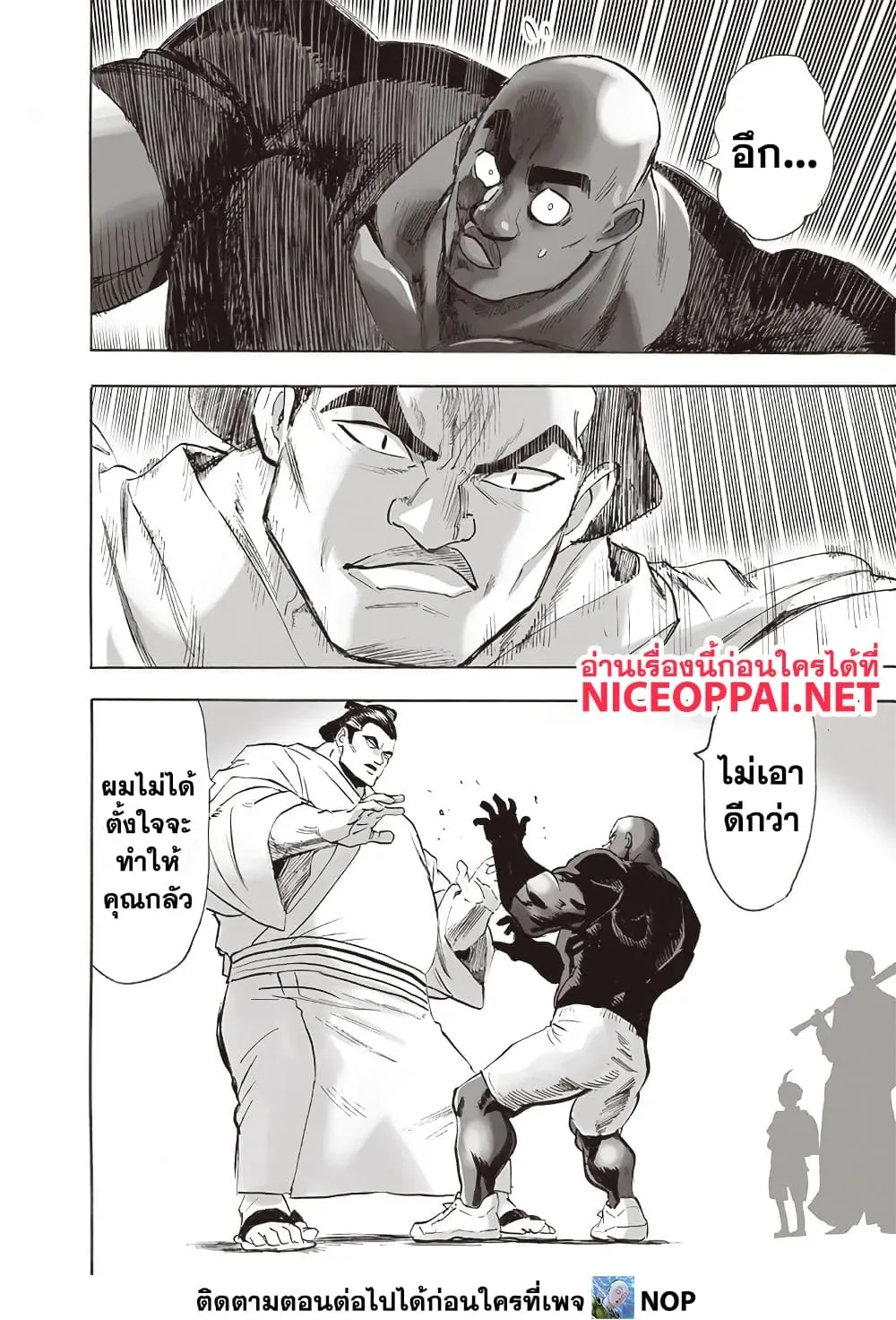 One Punch Man วันพันช์แมน ตอนที่ 206 หน้า 5