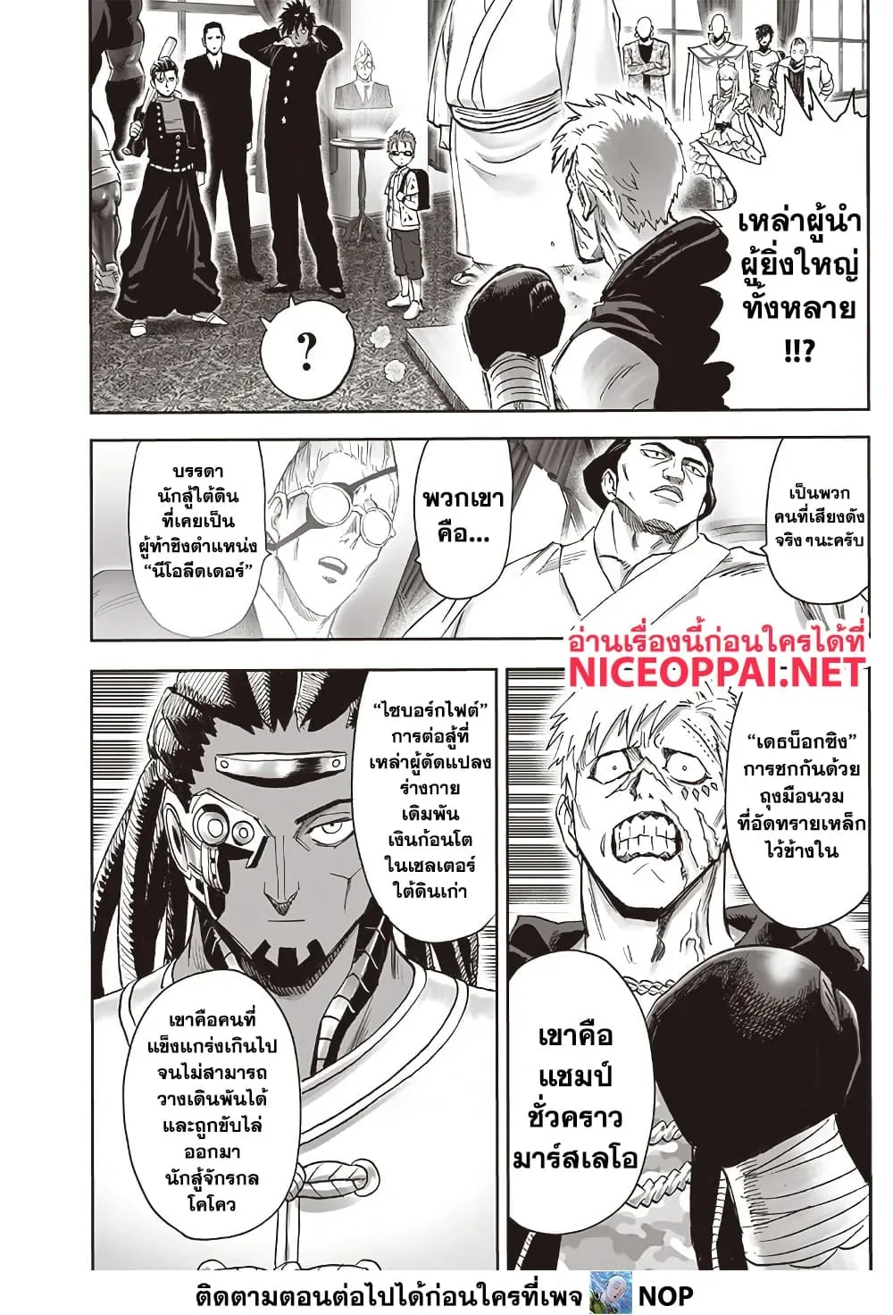 One Punch Man วันพันช์แมน ตอนที่ 206 หน้า 6