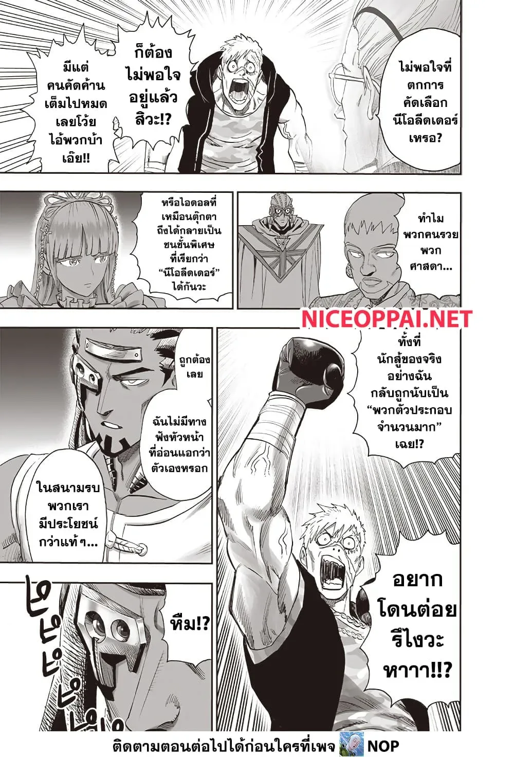 One Punch Man วันพันช์แมน ตอนที่ 206 หน้า 7