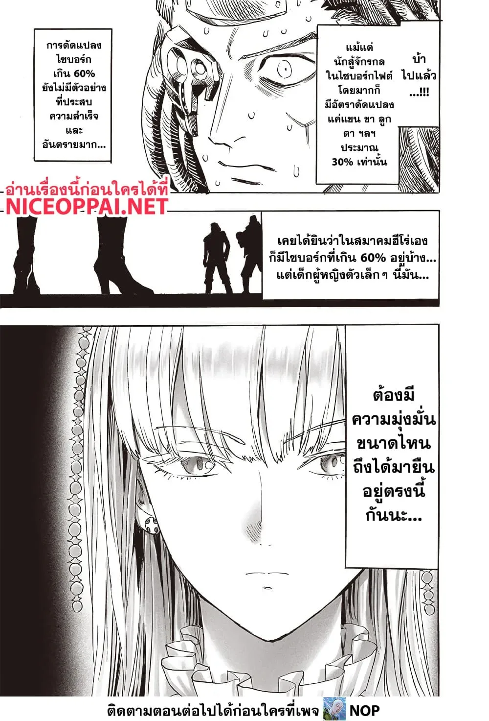 One Punch Man วันพันช์แมน ตอนที่ 206 หน้า 9