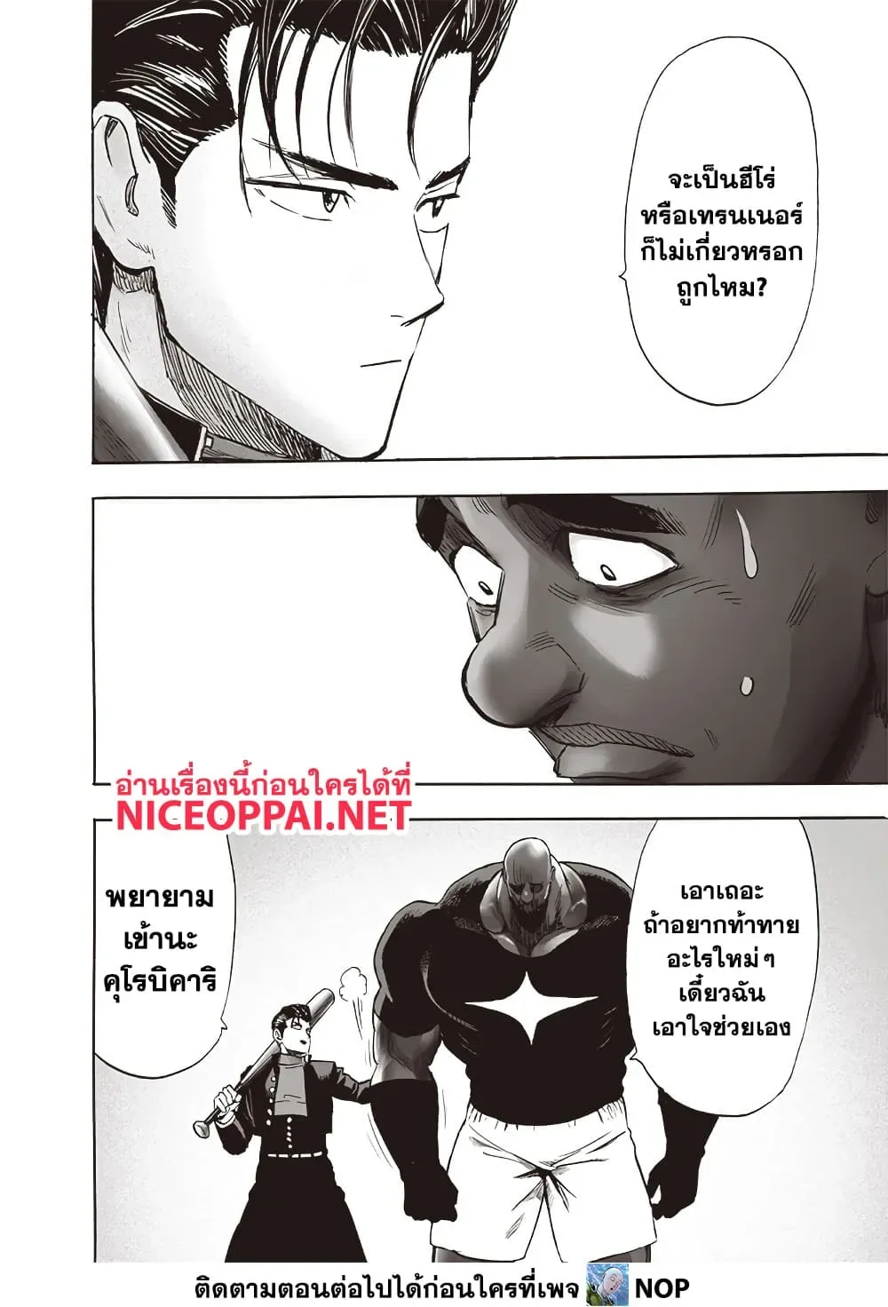 One Punch Man วันพันช์แมน ตอนที่ 207 หน้า 10