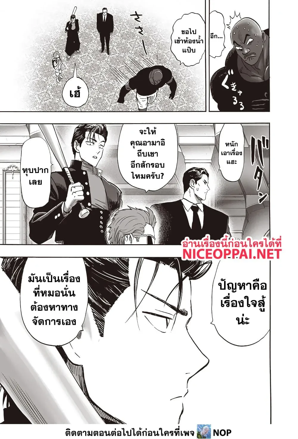 One Punch Man วันพันช์แมน ตอนที่ 207 หน้า 11